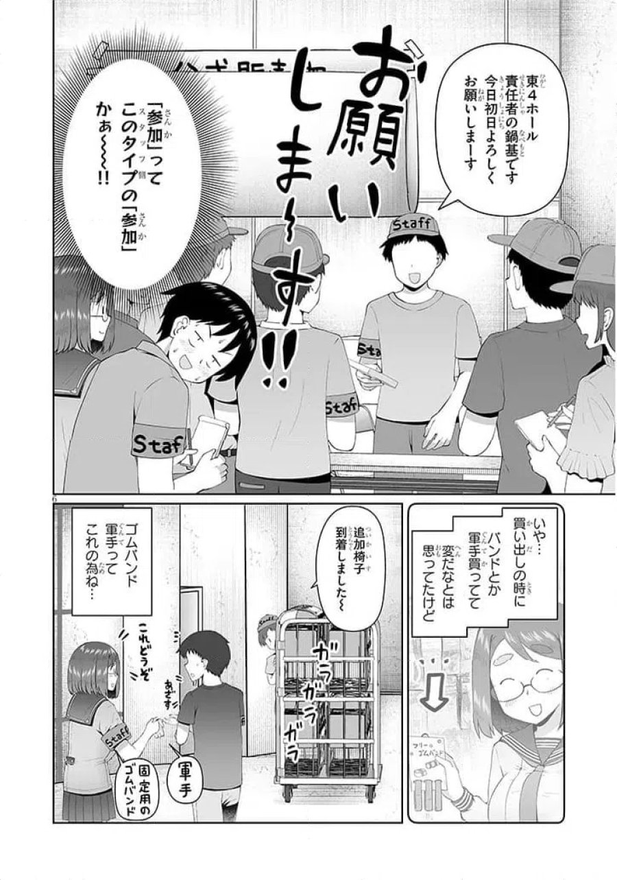 地味子な三葉さんが僕を誘惑する 第16.1話 - Trang 6