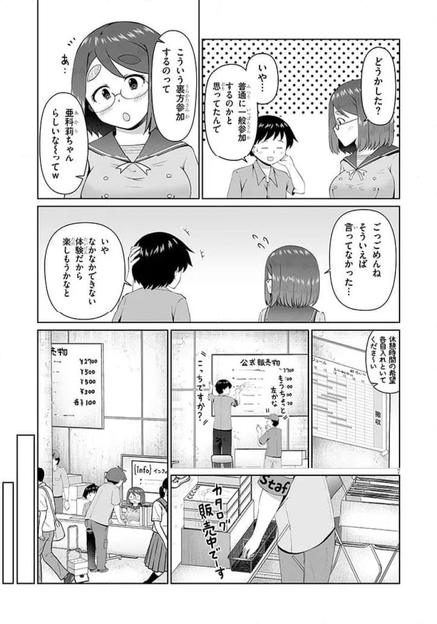 地味子な三葉さんが僕を誘惑する 第16.1話 - Trang 7