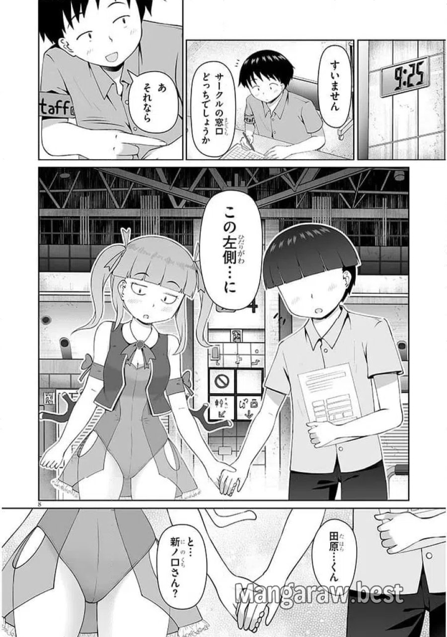 地味子な三葉さんが僕を誘惑する 第16.1話 - Trang 8
