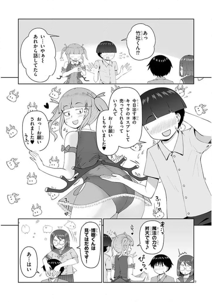 地味子な三葉さんが僕を誘惑する 第16.1話 - Trang 9