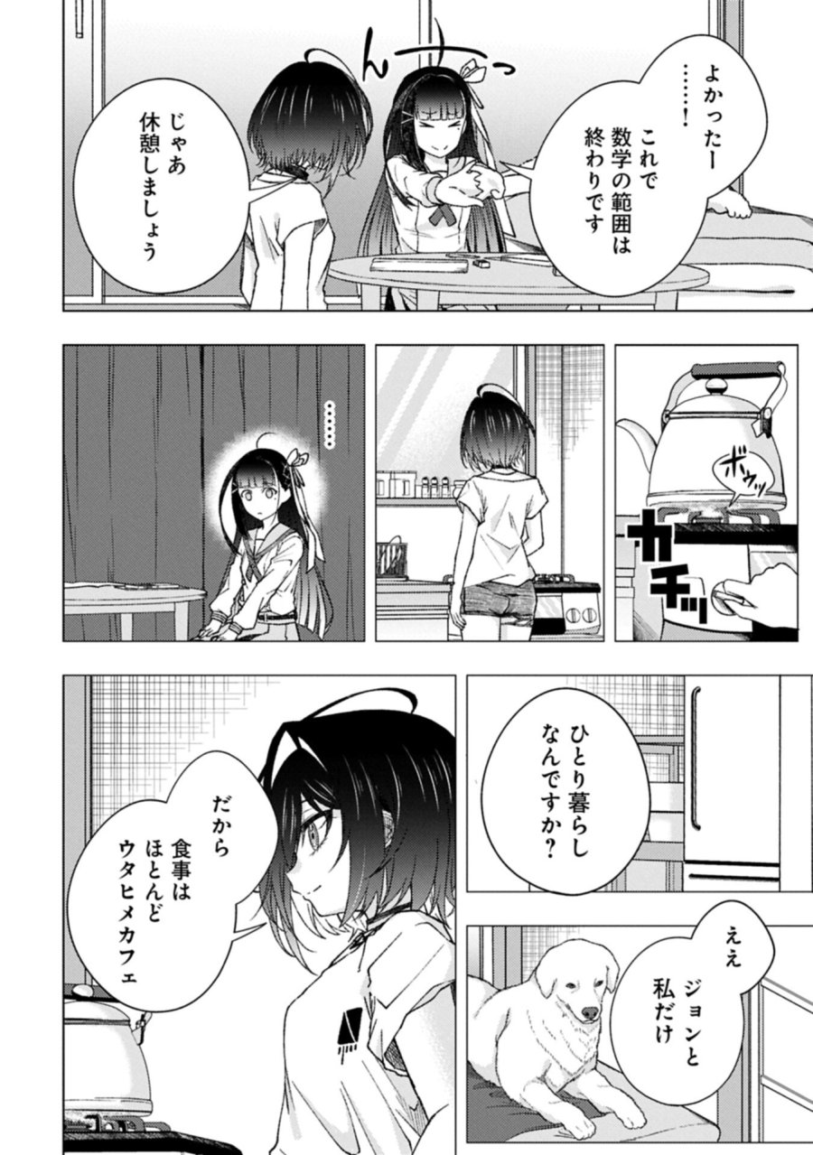 ウタヒメドリーム 第12.2話 - Trang 10
