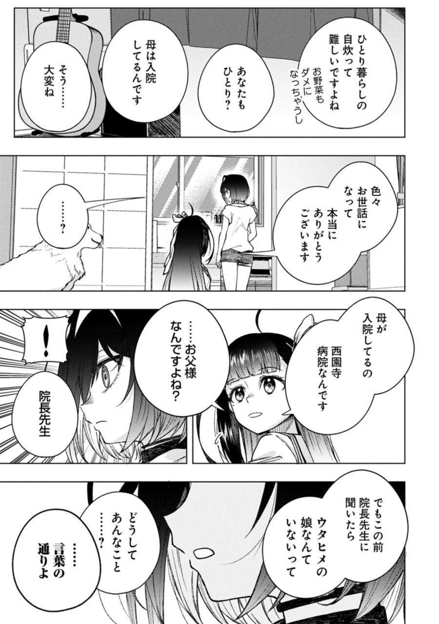 ウタヒメドリーム 第12.2話 - Trang 11