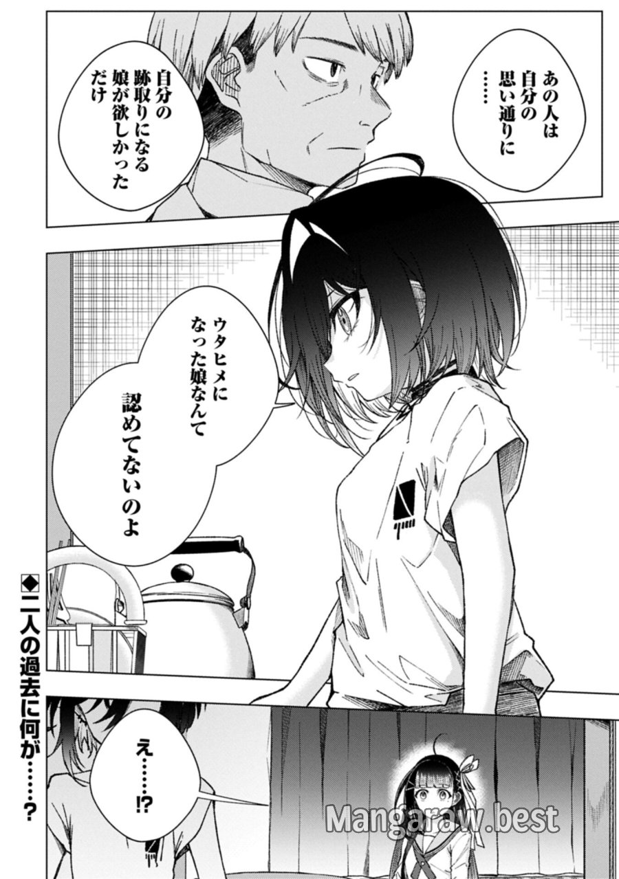 ウタヒメドリーム 第12.2話 - Trang 12
