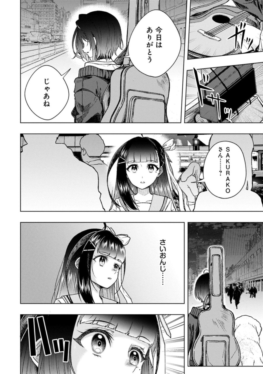 ウタヒメドリーム 第12.2話 - Trang 2