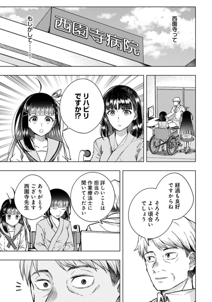 ウタヒメドリーム 第12.2話 - Trang 3