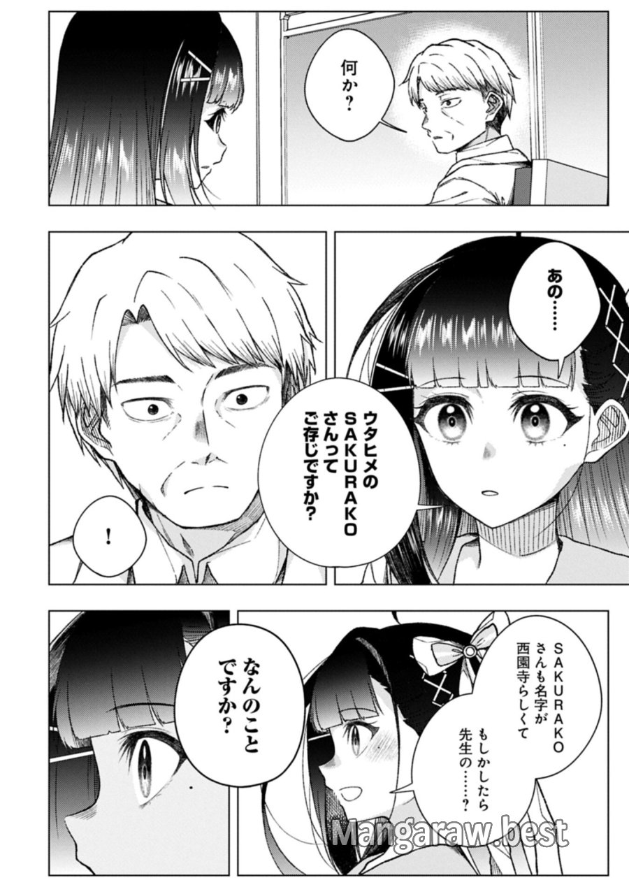 ウタヒメドリーム 第12.2話 - Trang 4