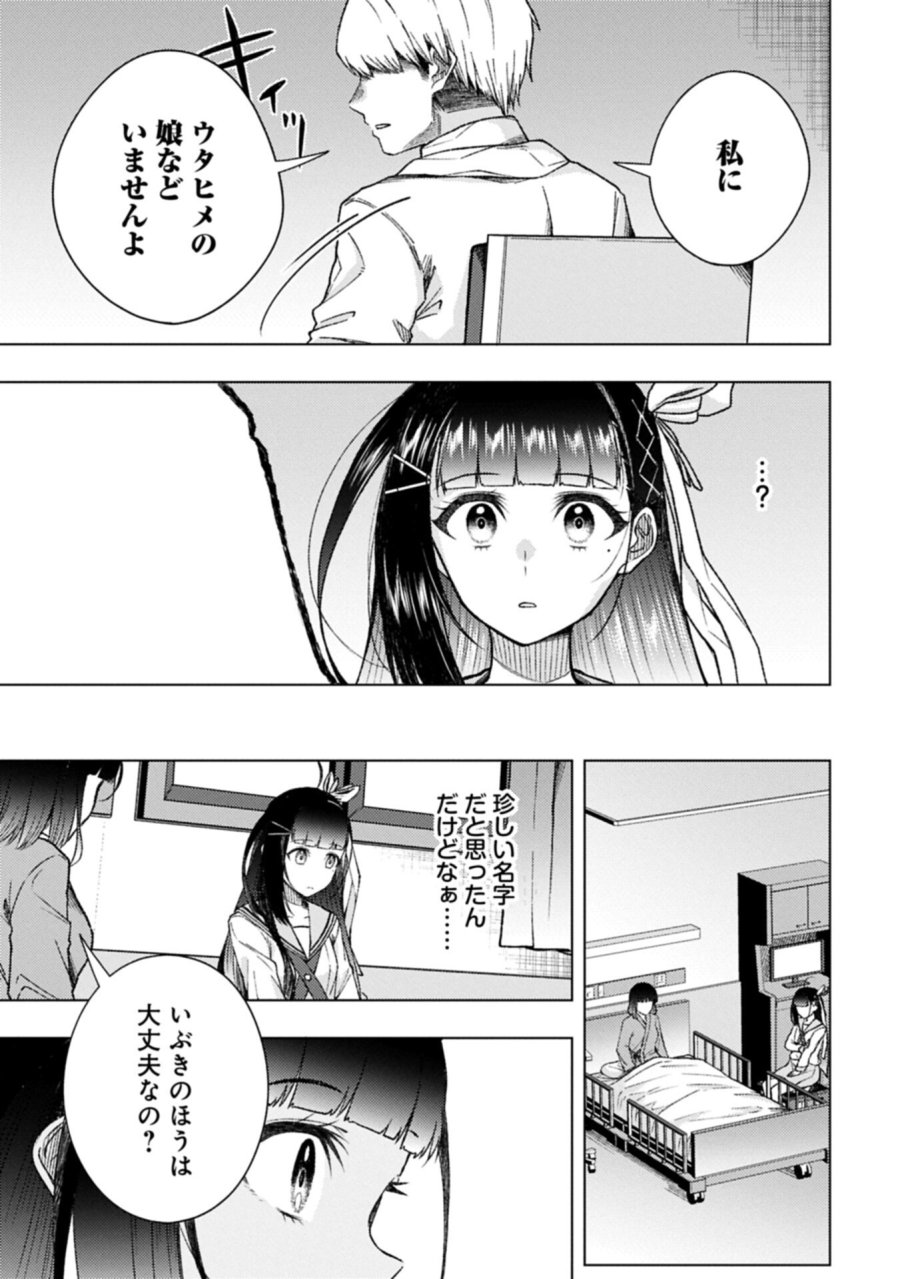ウタヒメドリーム 第12.2話 - Trang 5