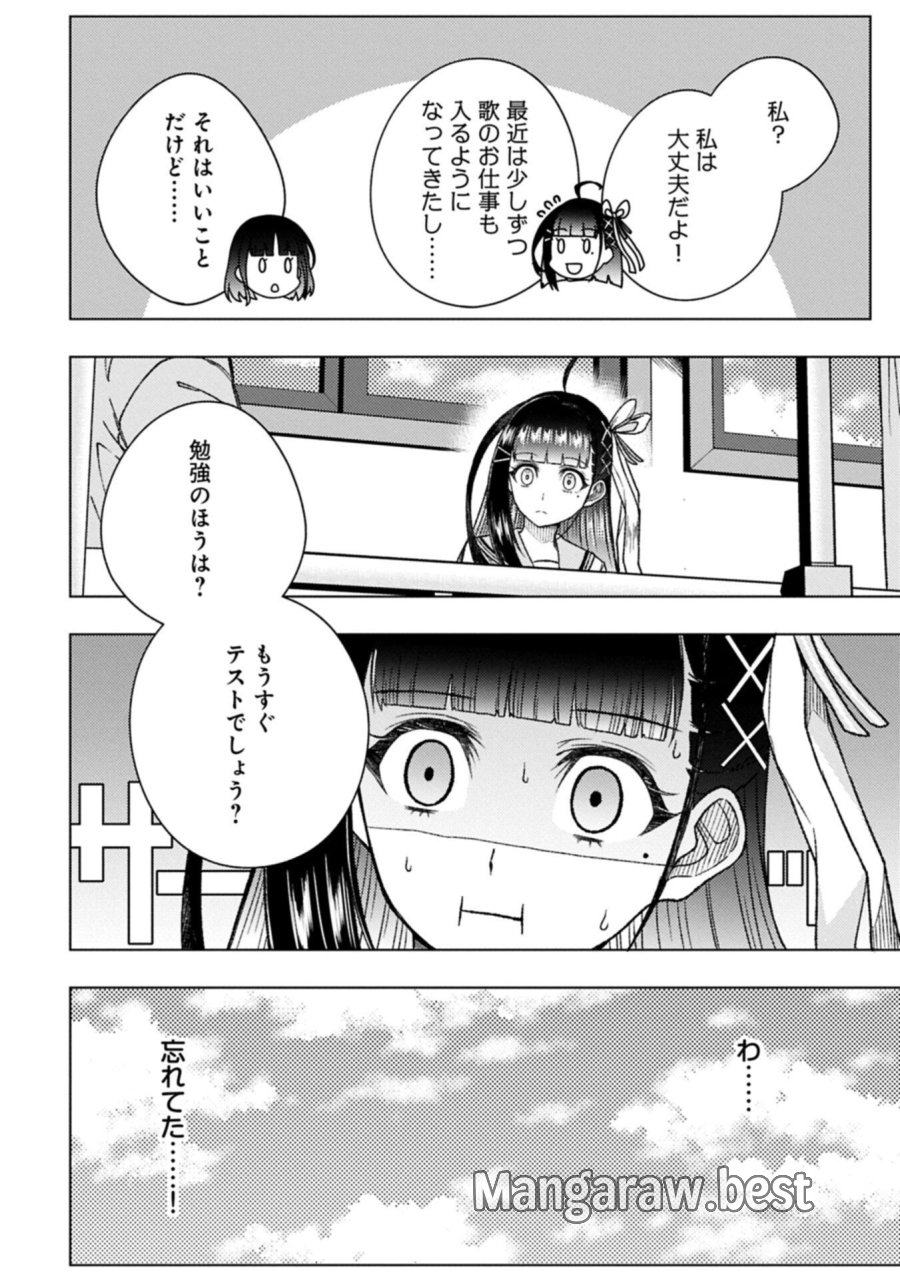 ウタヒメドリーム 第12.2話 - Trang 6
