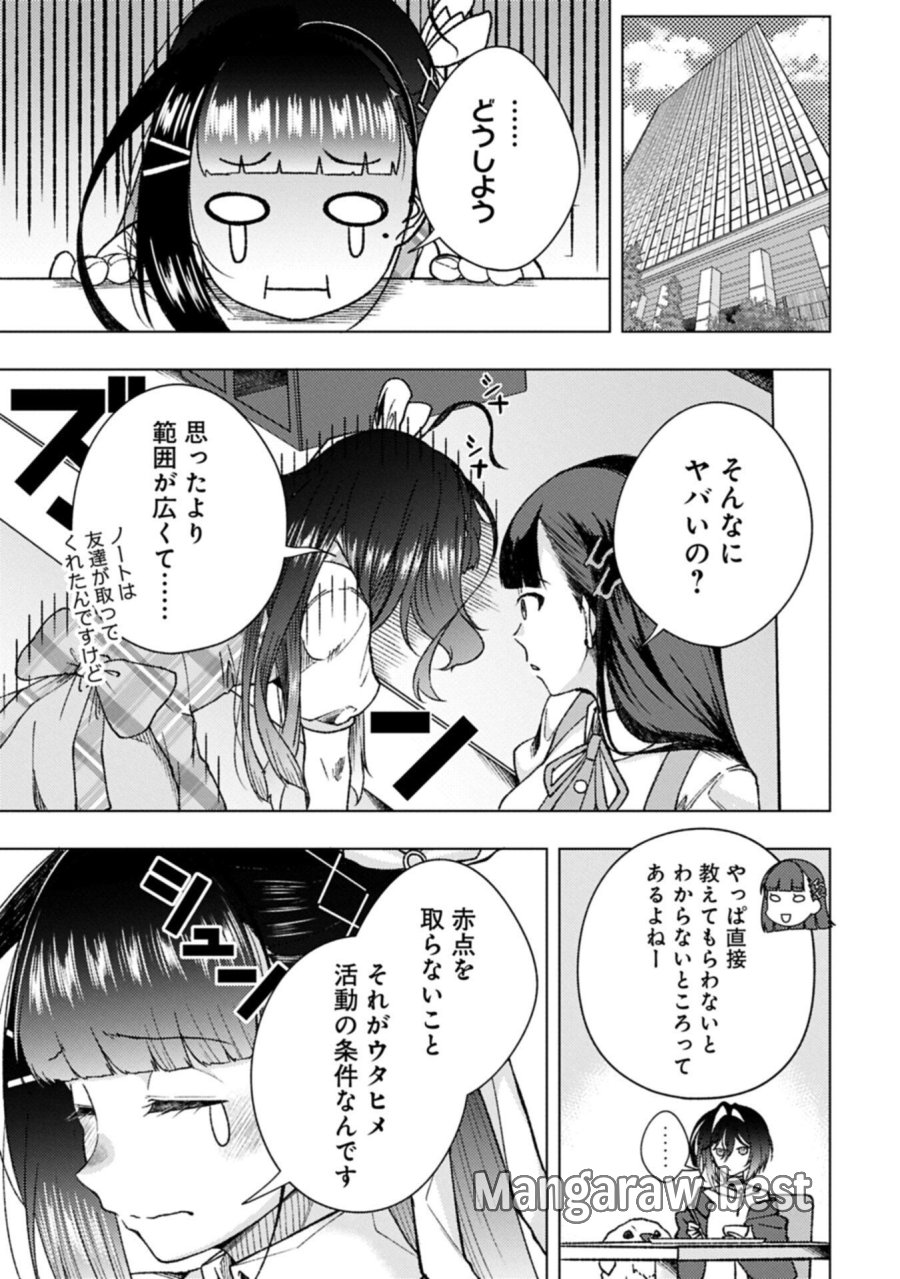 ウタヒメドリーム 第12.2話 - Trang 7