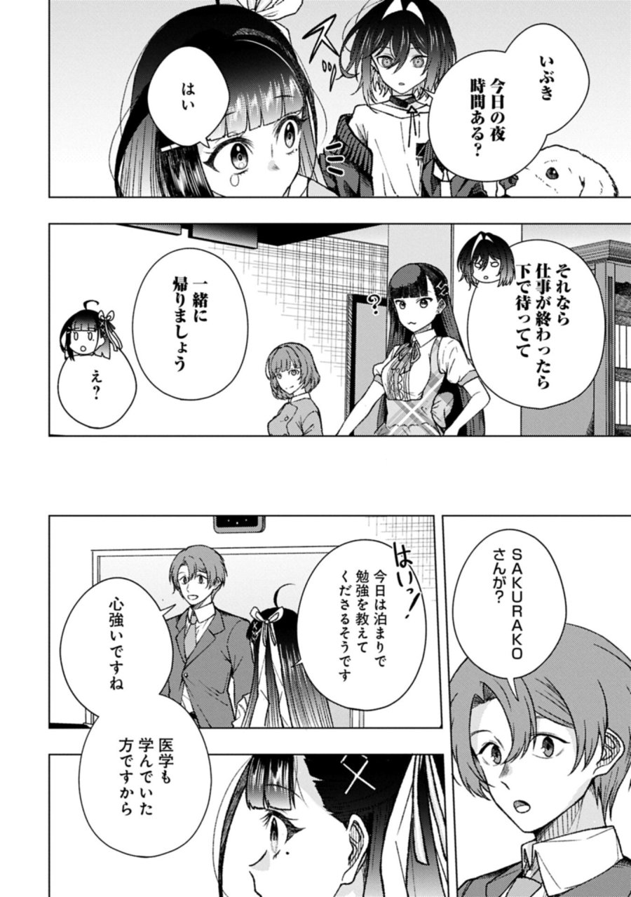 ウタヒメドリーム 第12.2話 - Trang 8