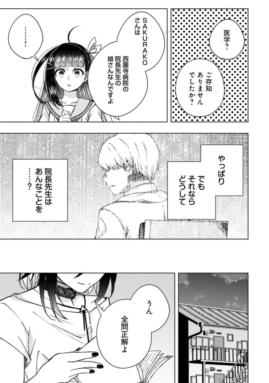 ウタヒメドリーム 第12.2話 - Trang 9