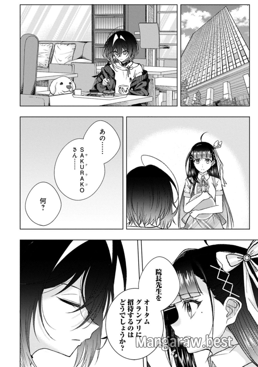ウタヒメドリーム 第13.1話 - Trang 10