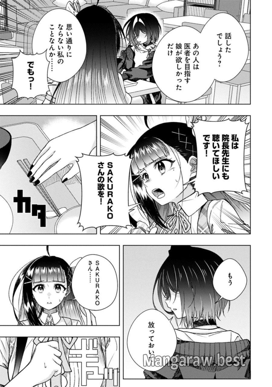 ウタヒメドリーム 第13.1話 - Trang 11