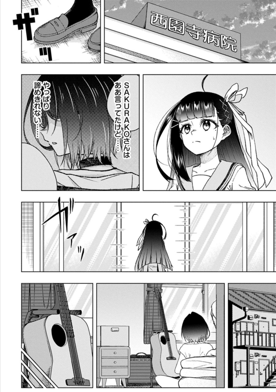 ウタヒメドリーム 第13.1話 - Trang 12