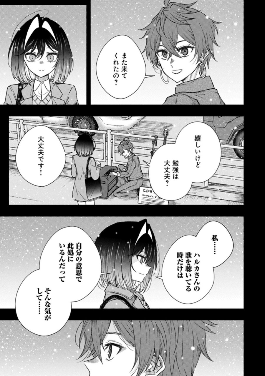 ウタヒメドリーム 第13.1話 - Trang 13