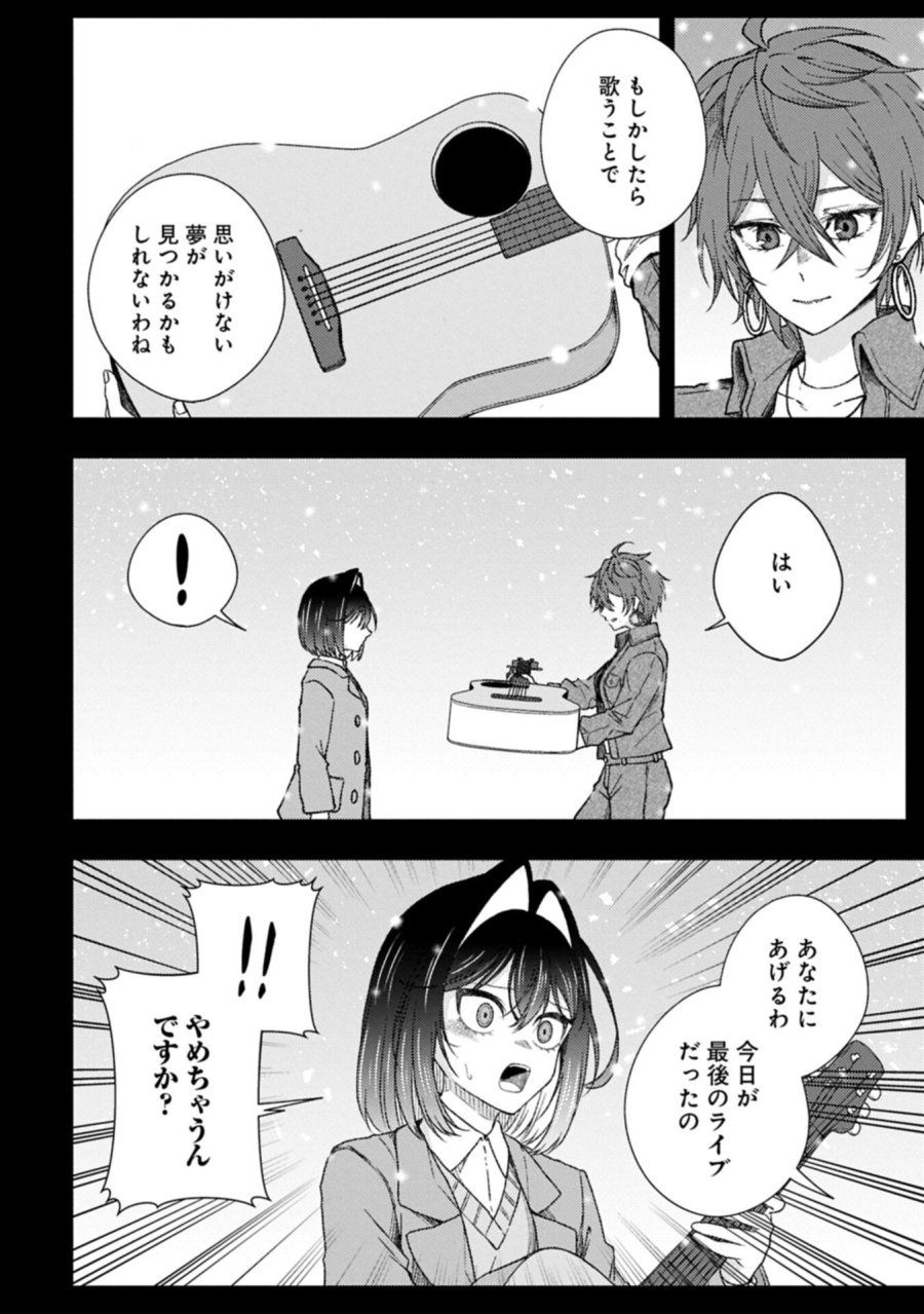 ウタヒメドリーム 第13.1話 - Trang 16