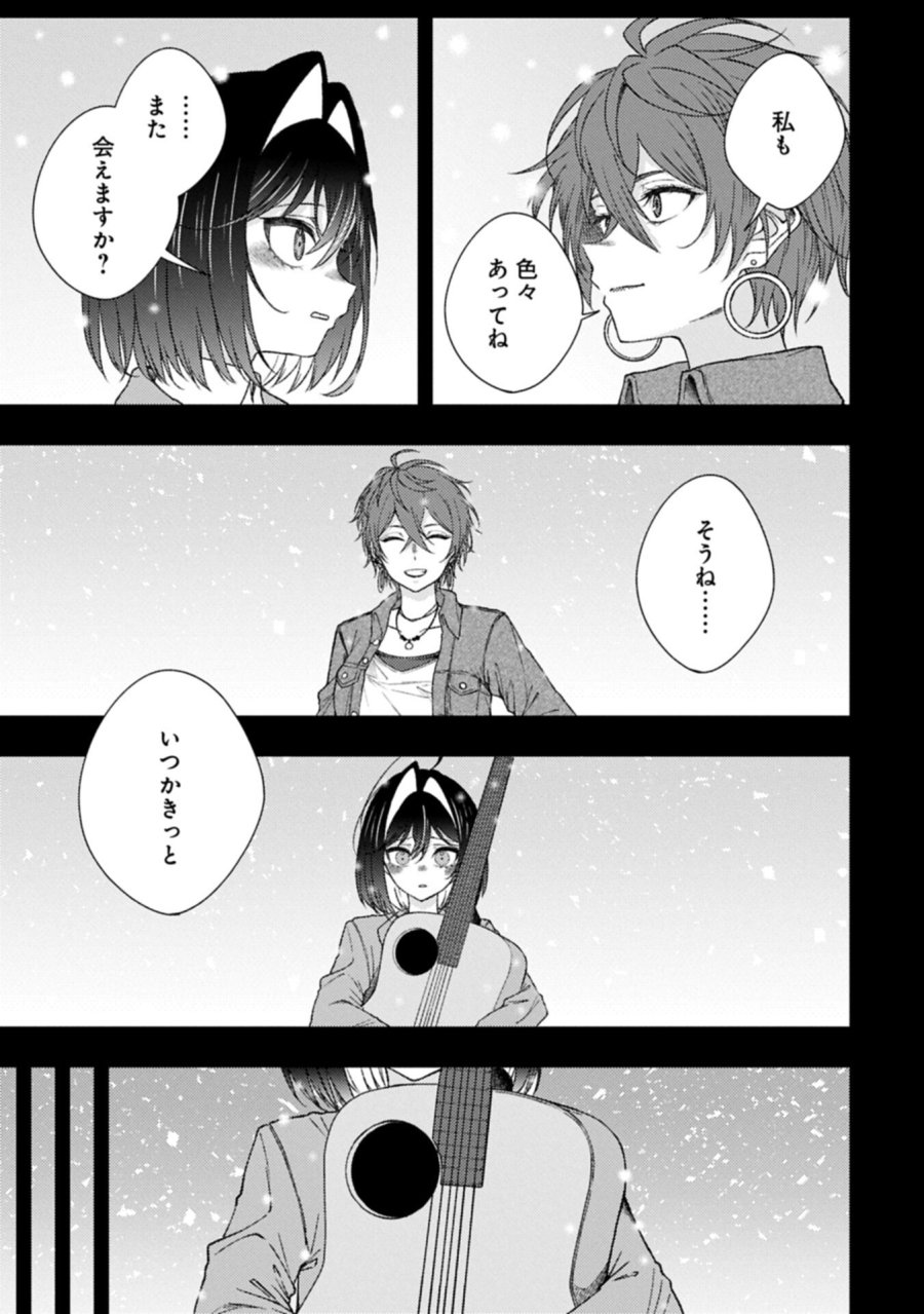 ウタヒメドリーム 第13.1話 - Trang 17