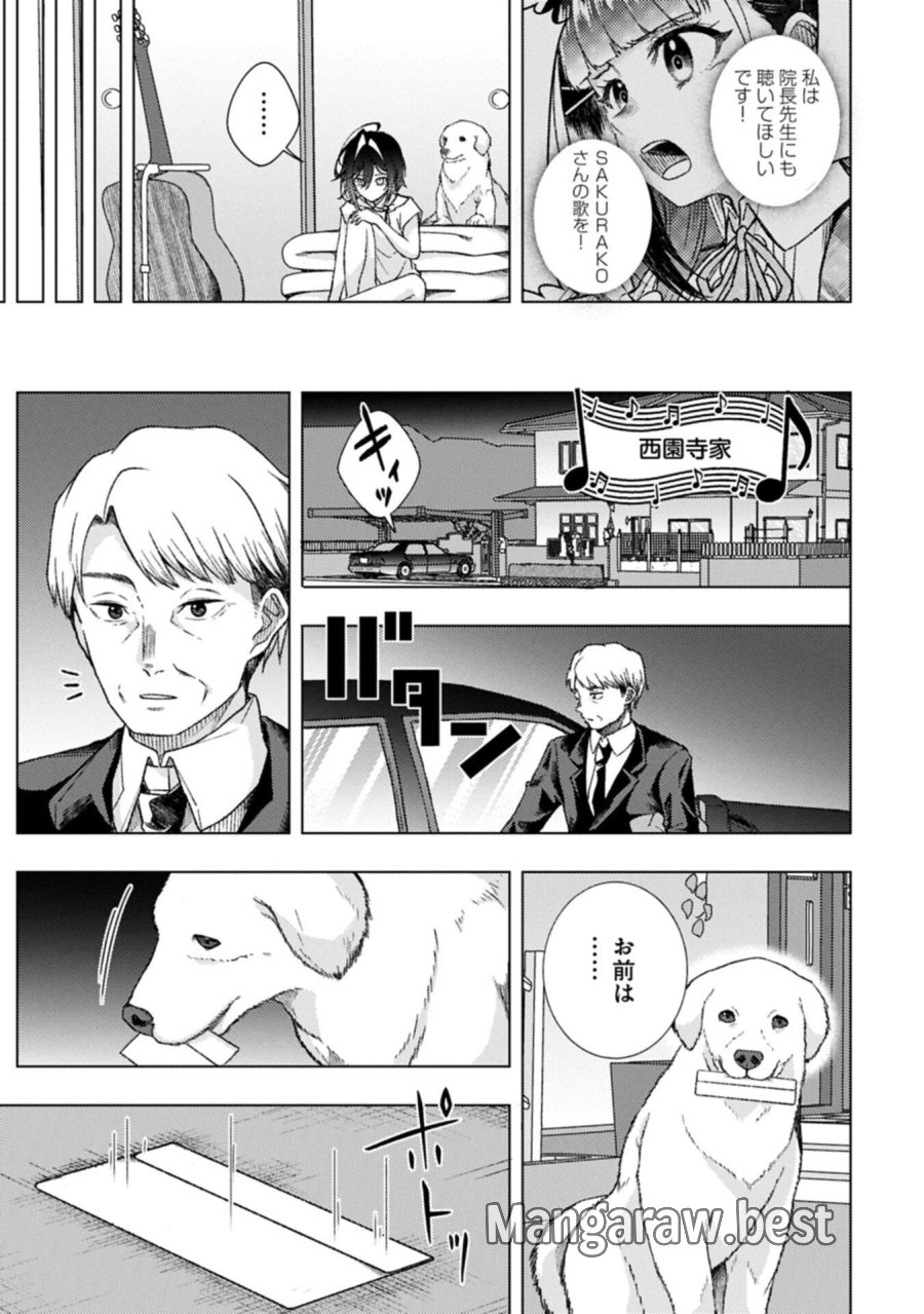 ウタヒメドリーム 第13.1話 - Trang 19
