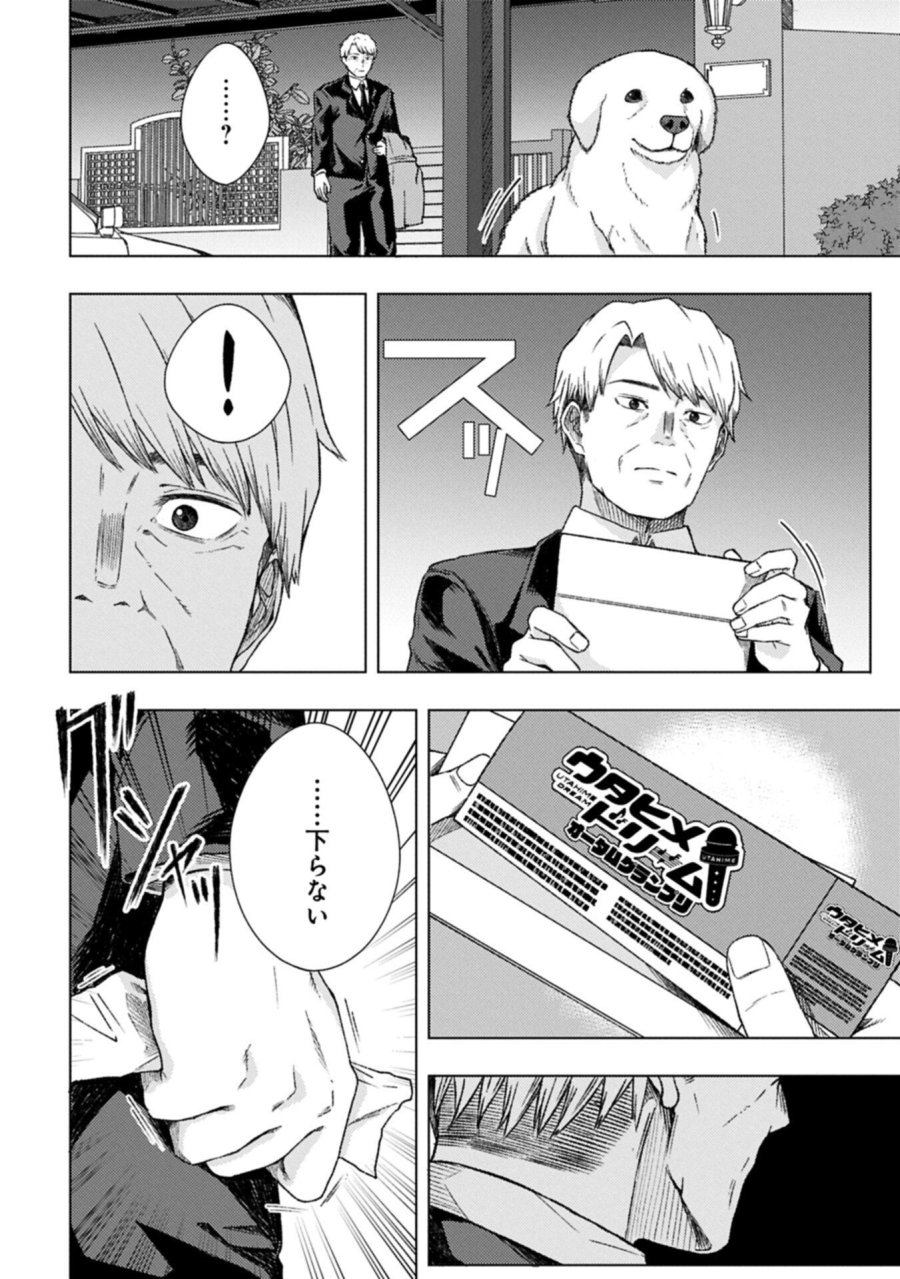 ウタヒメドリーム 第13.1話 - Trang 20