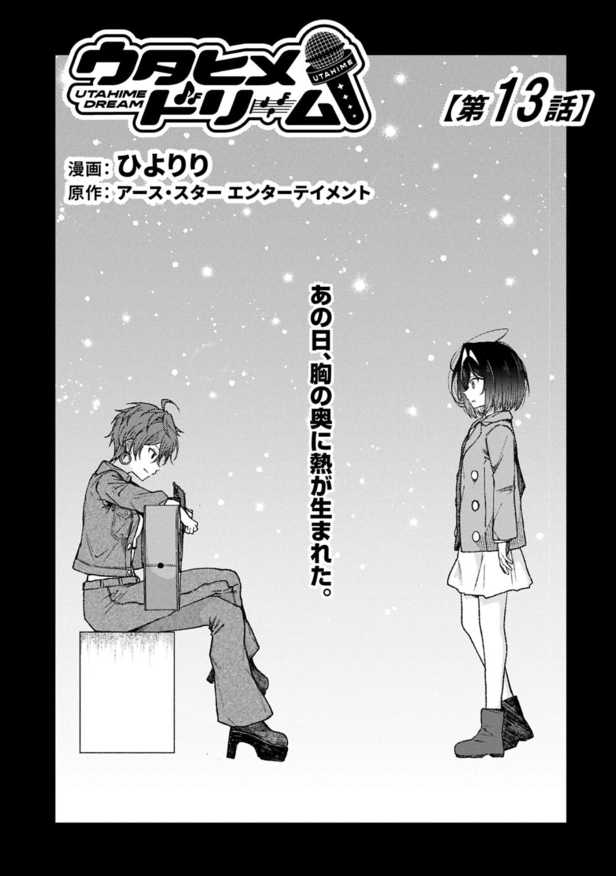 ウタヒメドリーム 第13.1話 - Trang 3