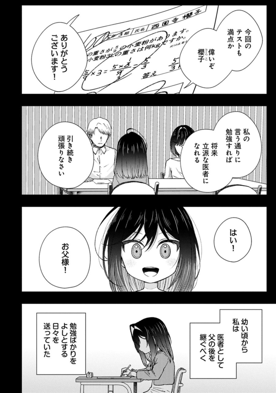 ウタヒメドリーム 第13.1話 - Trang 4