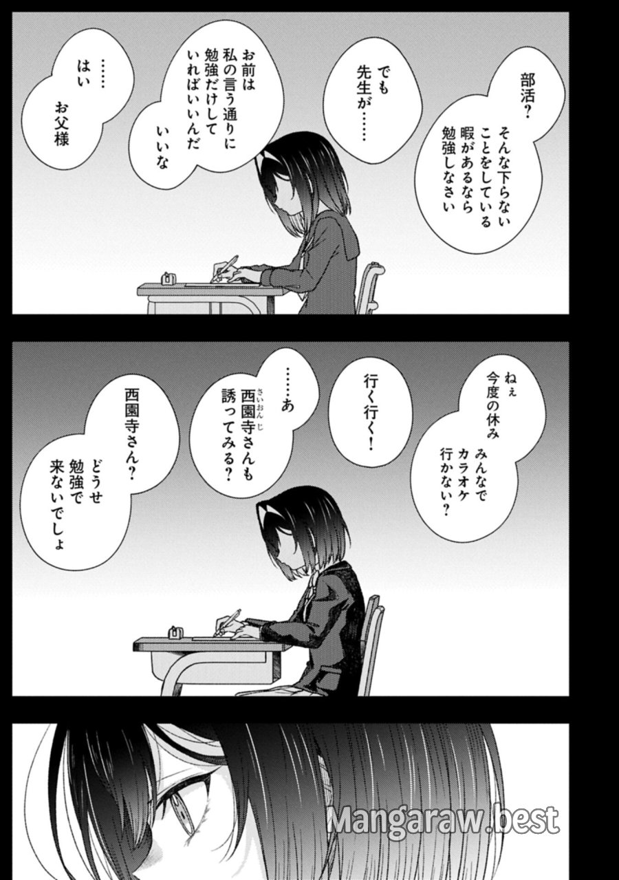 ウタヒメドリーム 第13.1話 - Trang 5