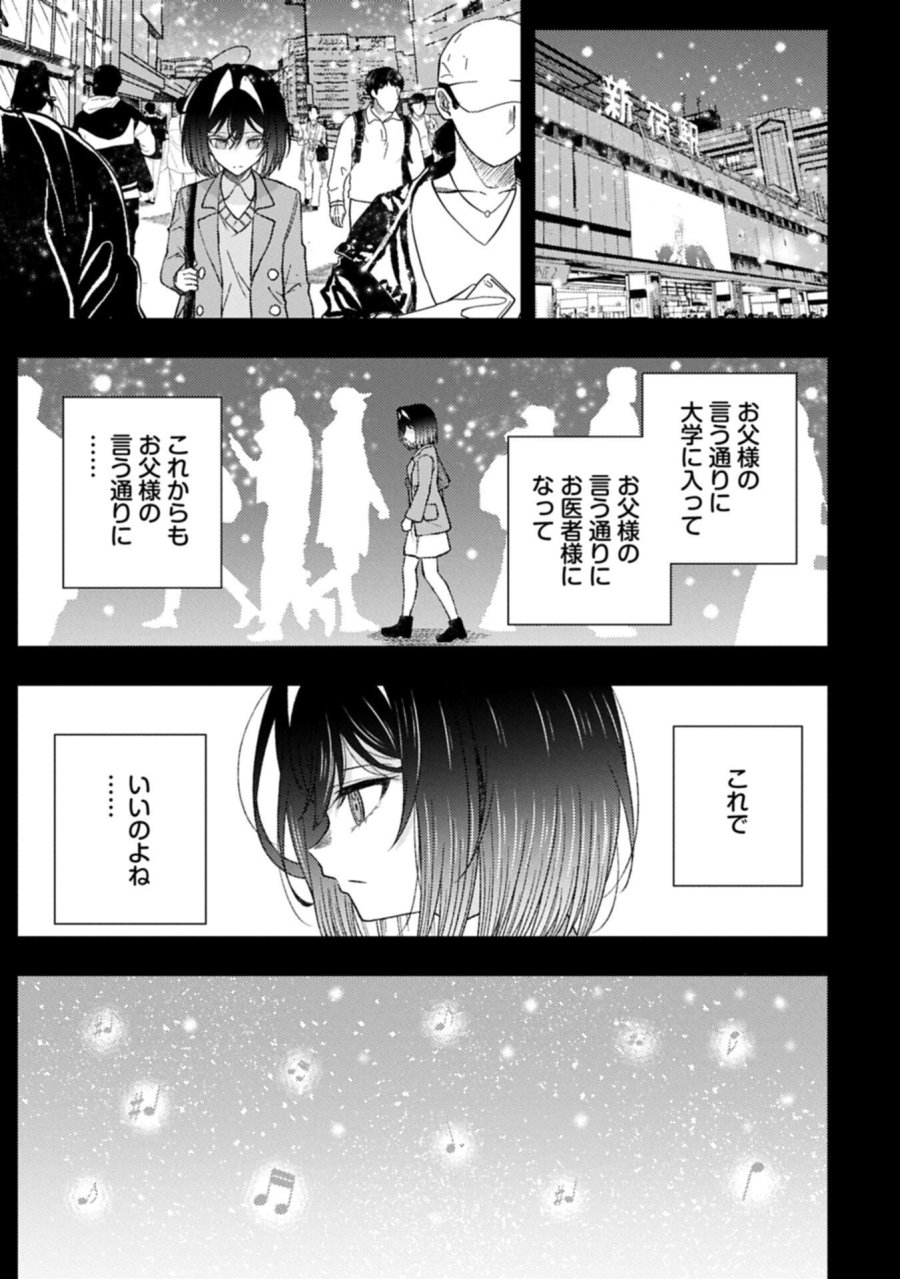 ウタヒメドリーム 第13.1話 - Trang 7