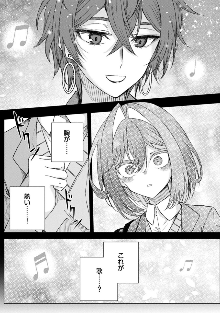 ウタヒメドリーム 第13.1話 - Trang 9
