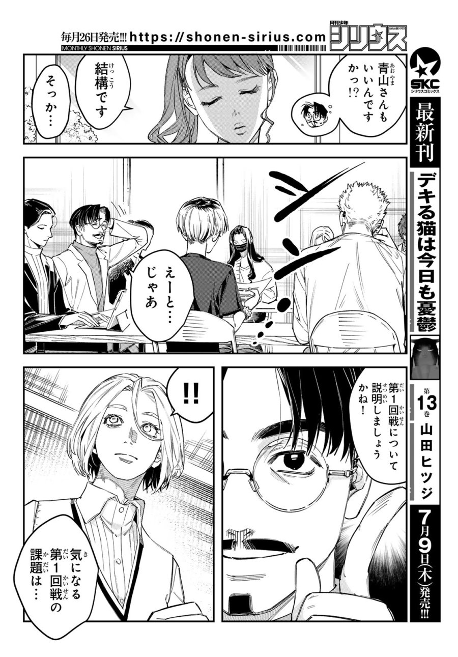 ブレス 第36話 - Page 10