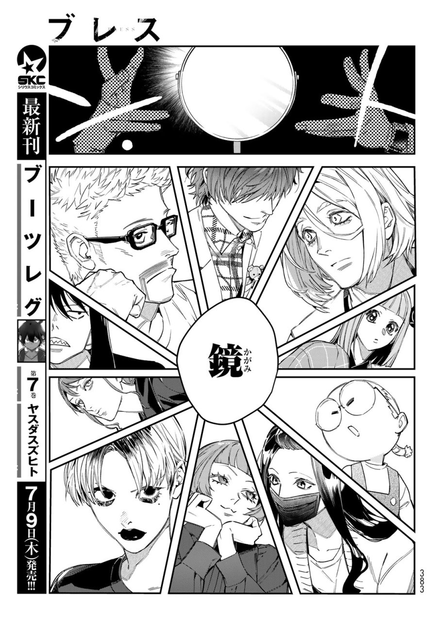 ブレス 第36話 - Page 11