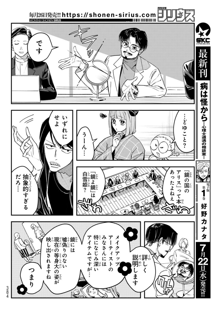 ブレス 第36話 - Page 12