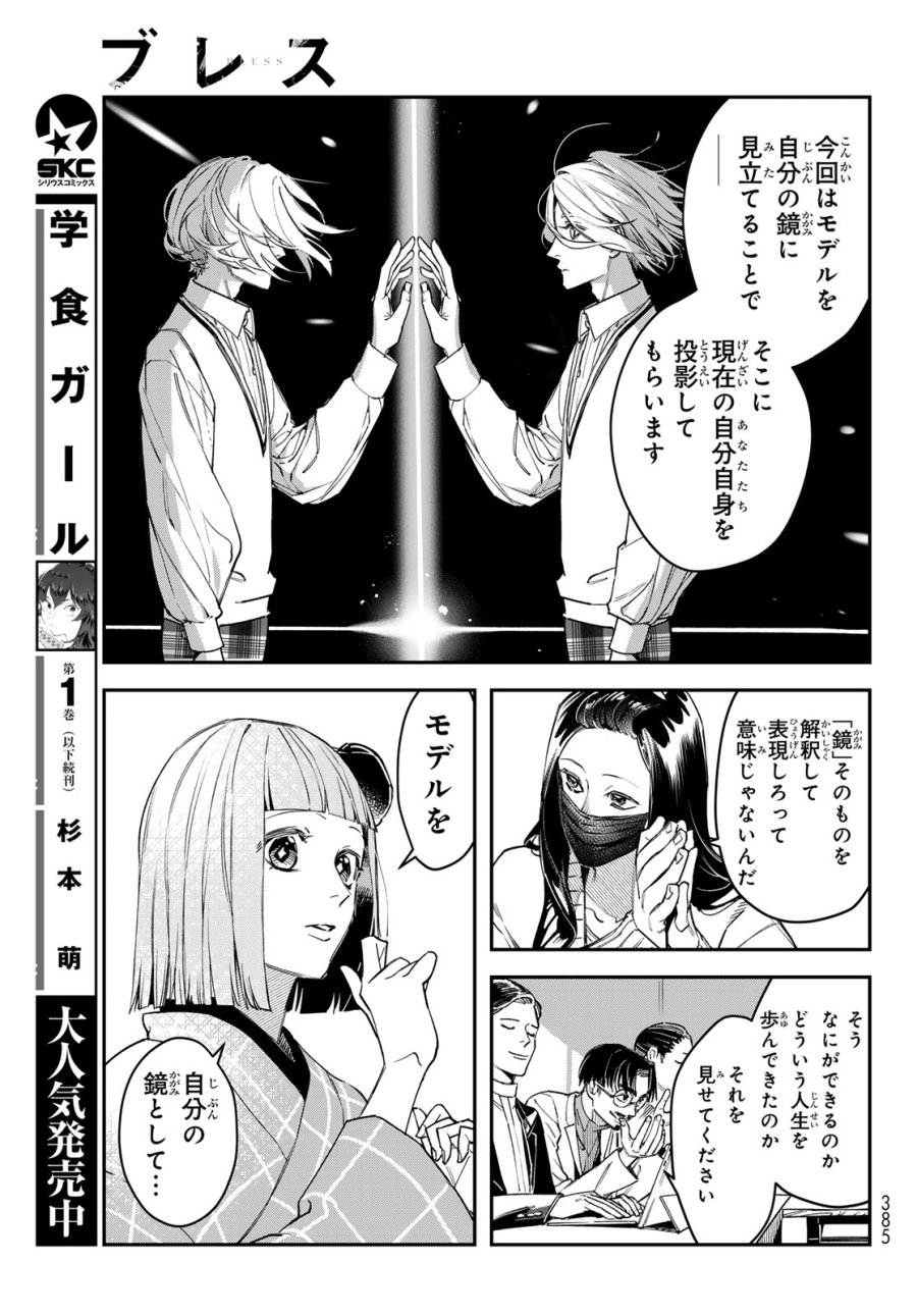 ブレス 第36話 - Page 13