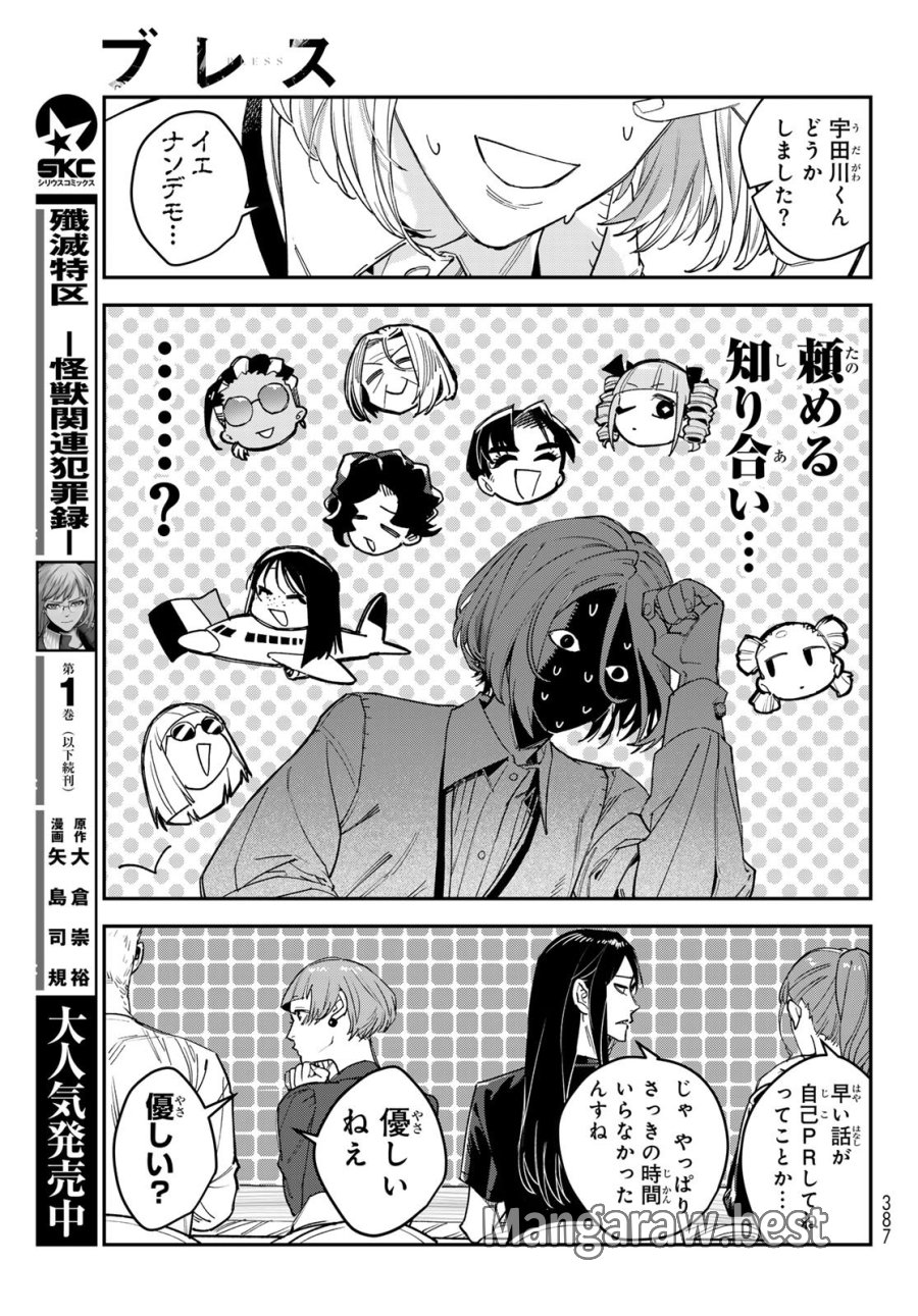 ブレス 第36話 - Page 15