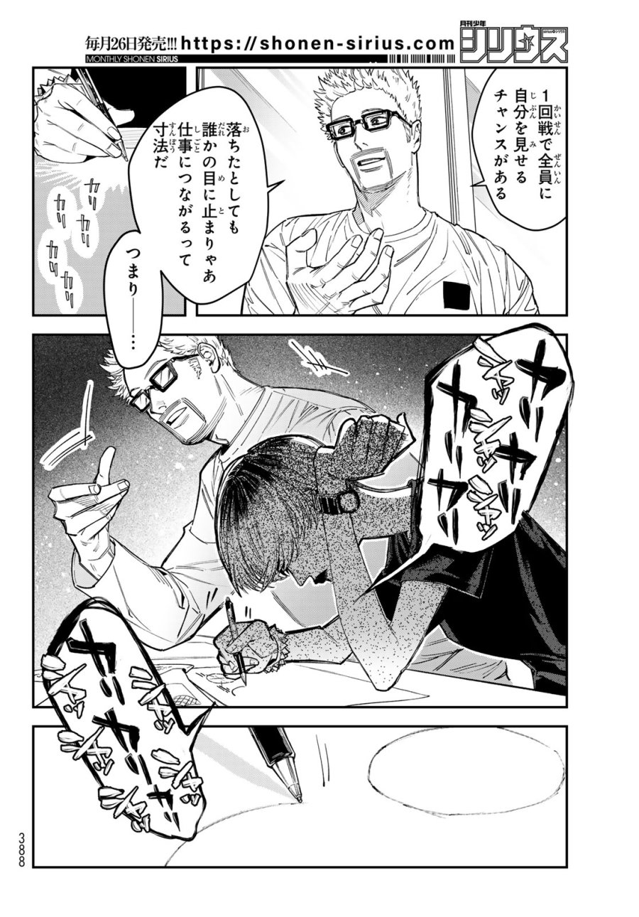 ブレス 第36話 - Page 16