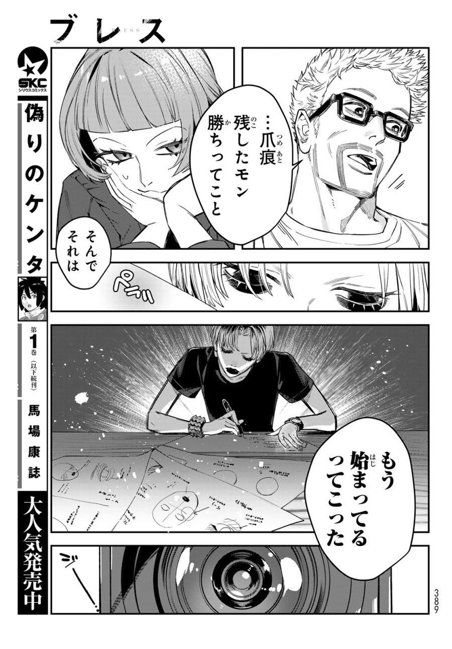 ブレス 第36話 - Page 17