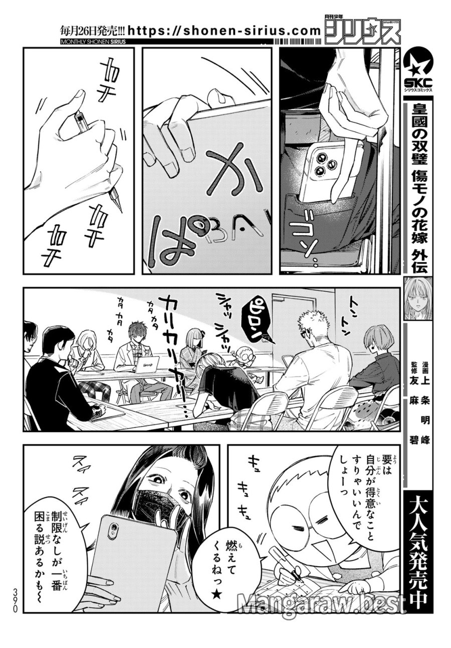 ブレス 第36話 - Page 18