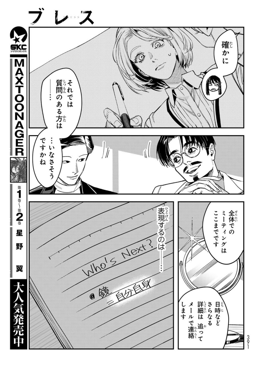 ブレス 第36話 - Page 19