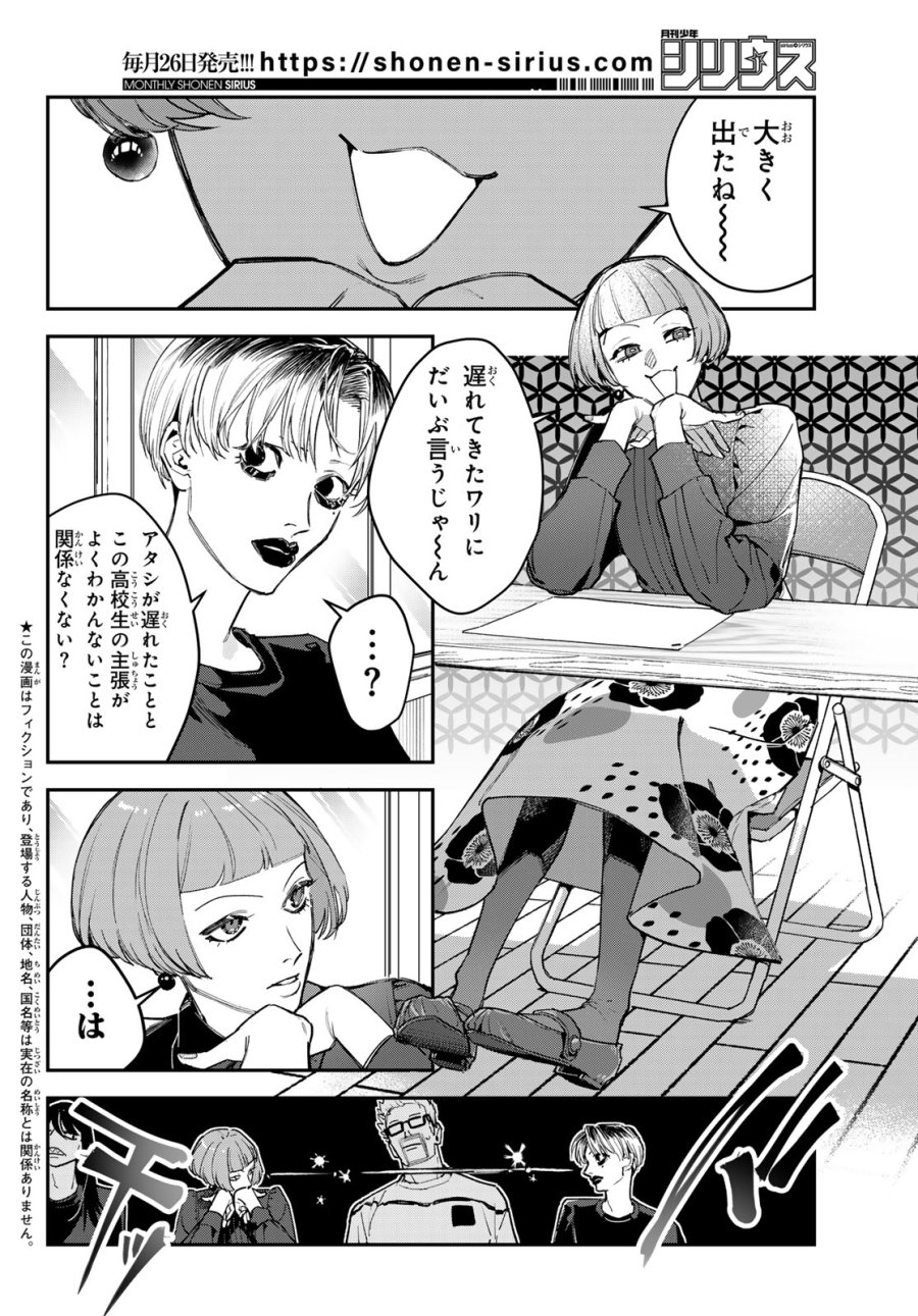 ブレス 第36話 - Page 2