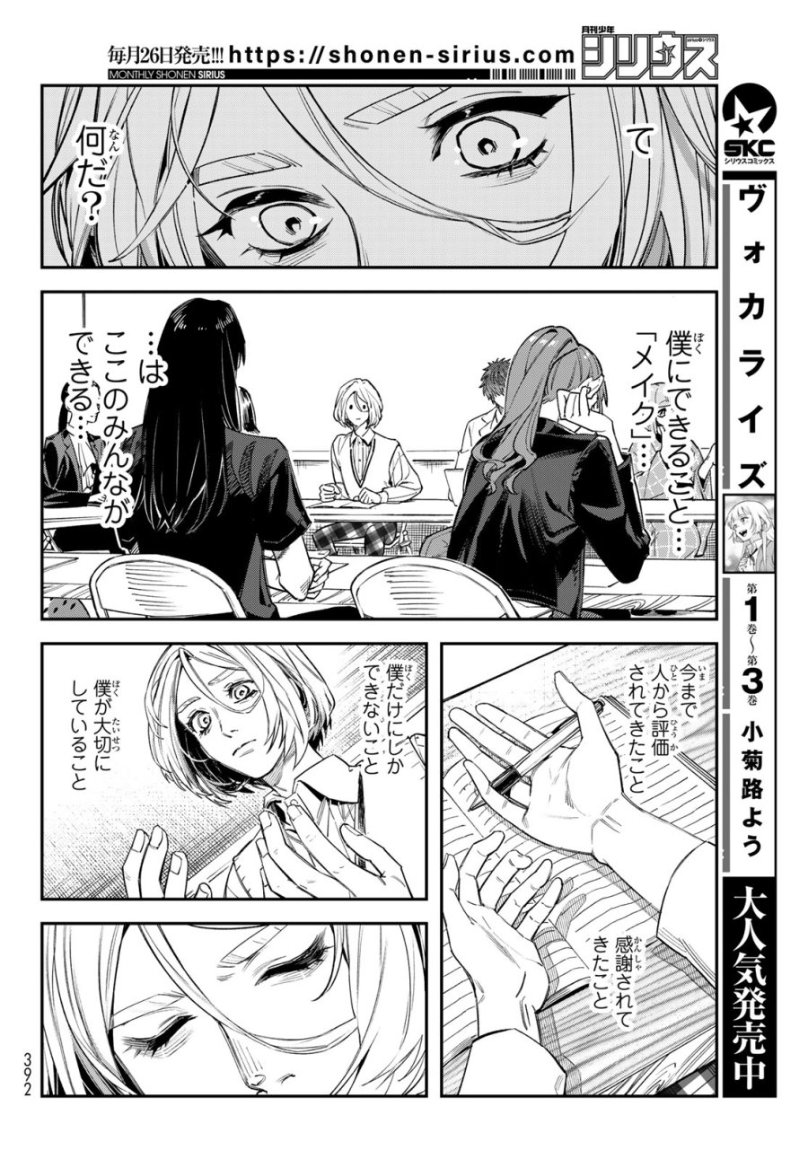 ブレス 第36話 - Page 20