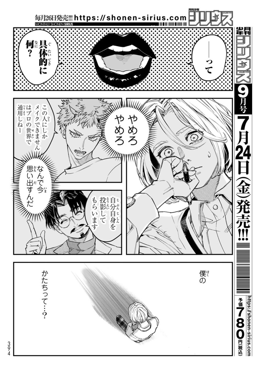 ブレス 第36話 - Page 22