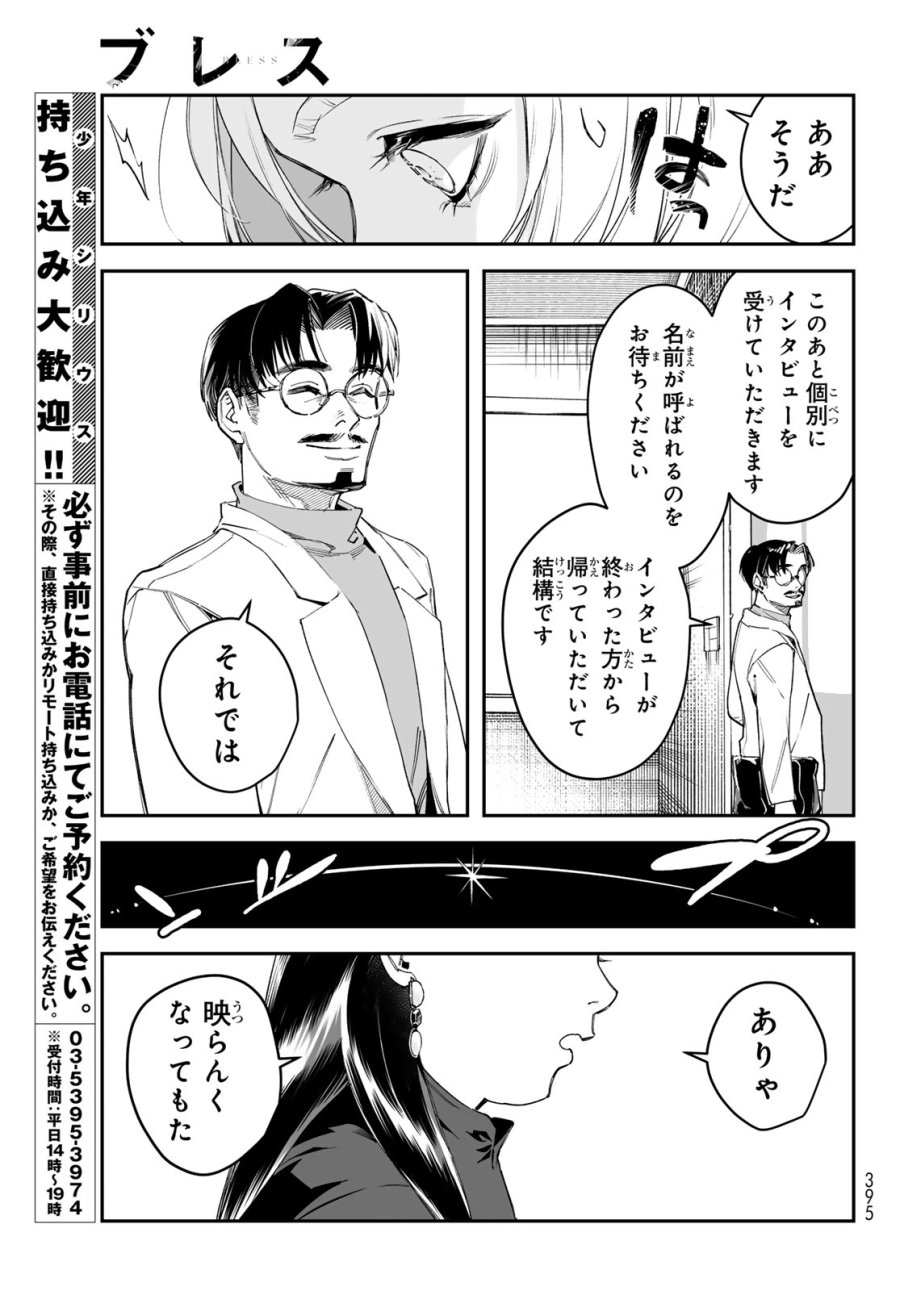 ブレス 第36話 - Page 23