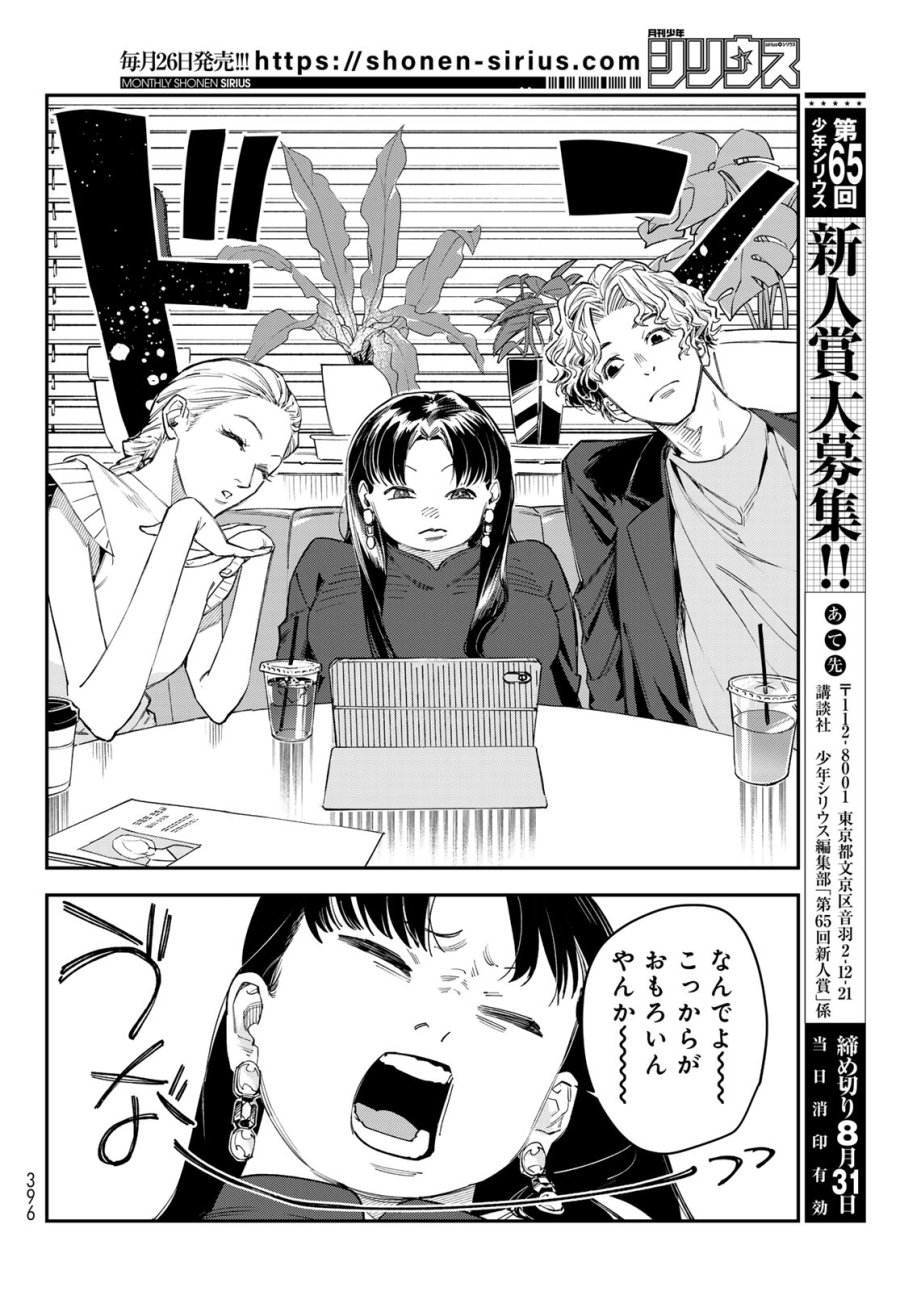 ブレス 第36話 - Page 24