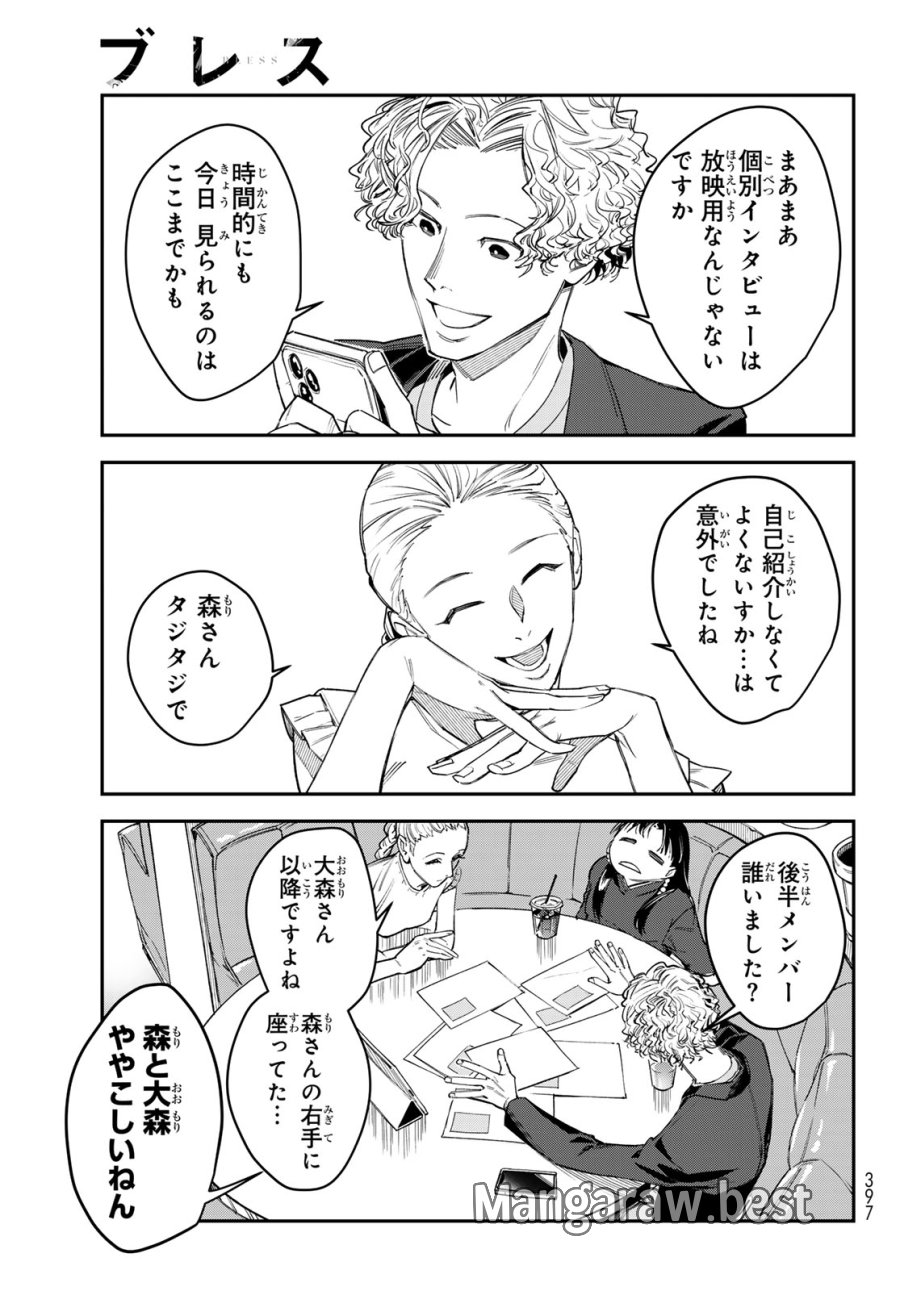 ブレス 第36話 - Page 25