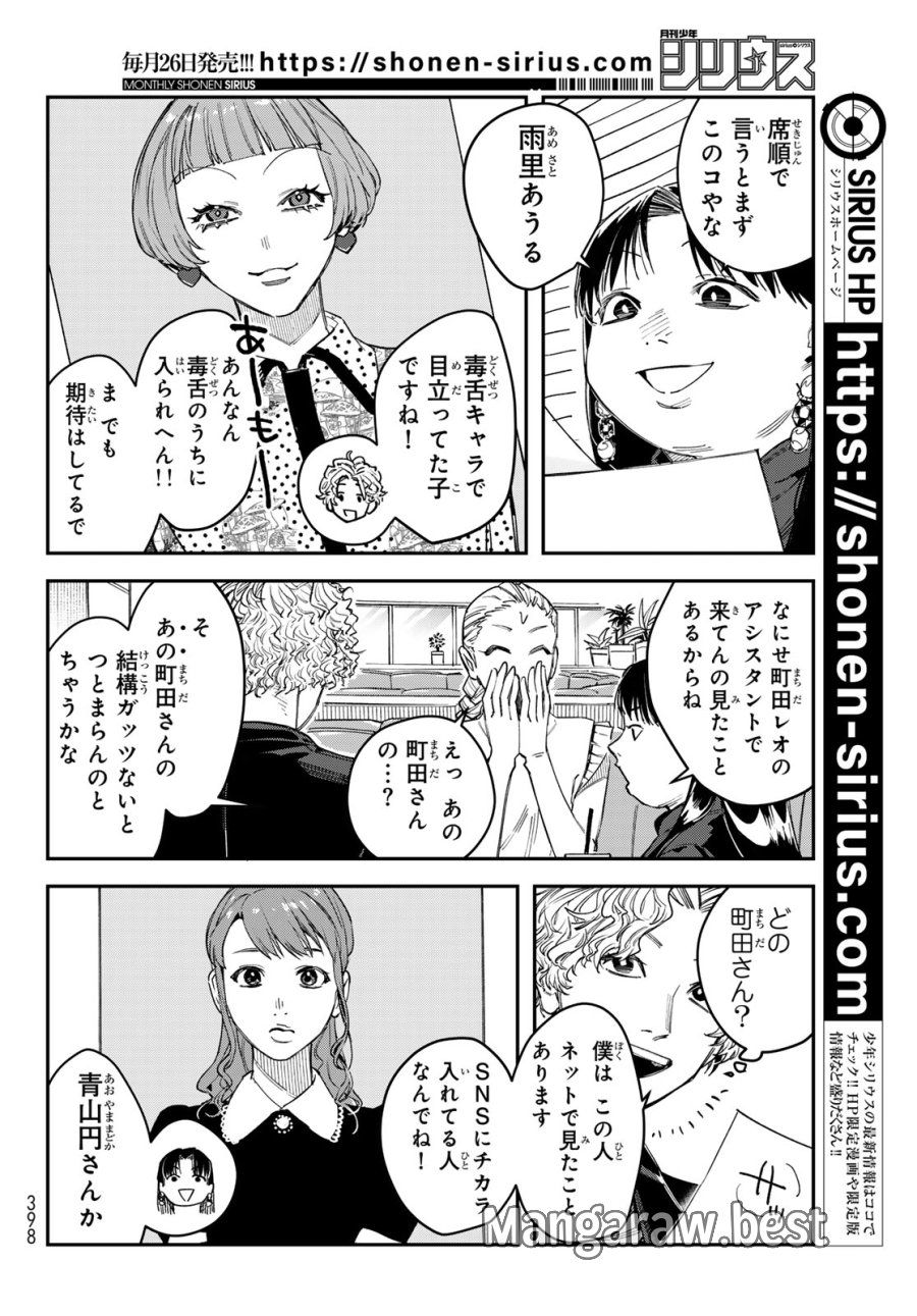 ブレス 第36話 - Page 26