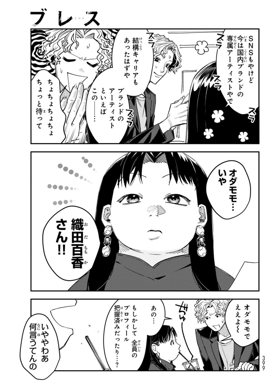 ブレス 第36話 - Page 27