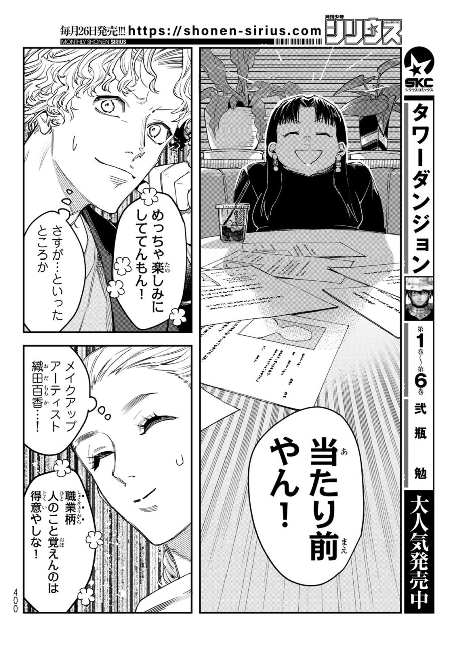 ブレス 第36話 - Page 28