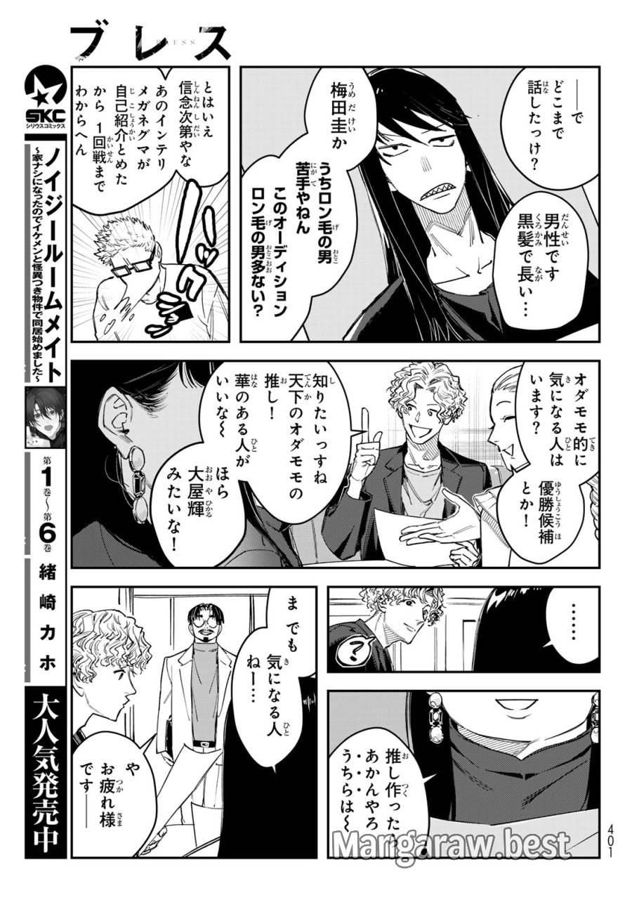 ブレス 第36話 - Page 29