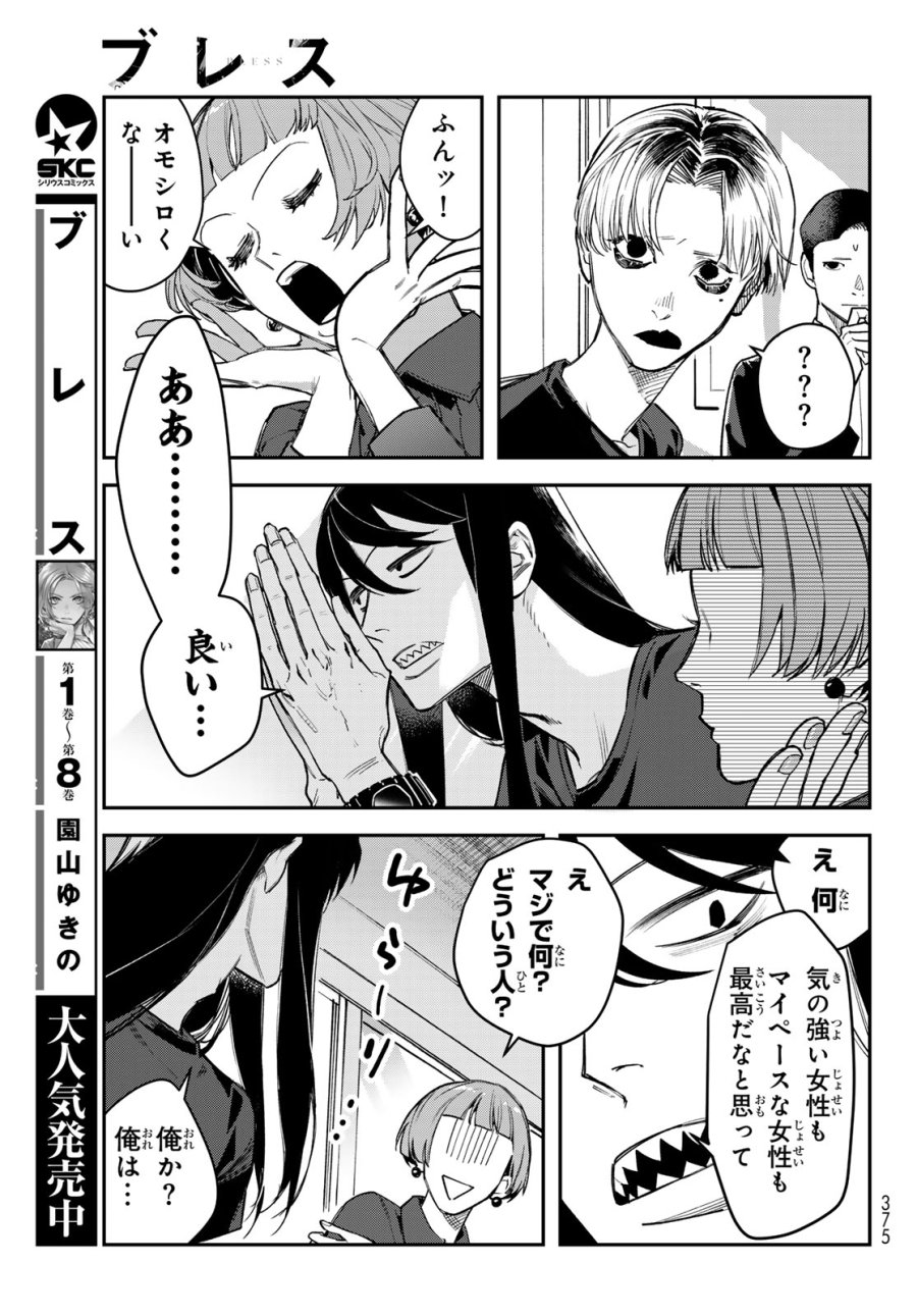 ブレス 第36話 - Page 3