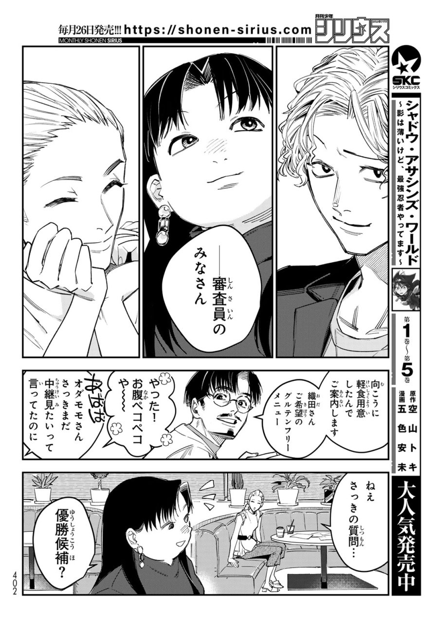 ブレス 第36話 - Page 30