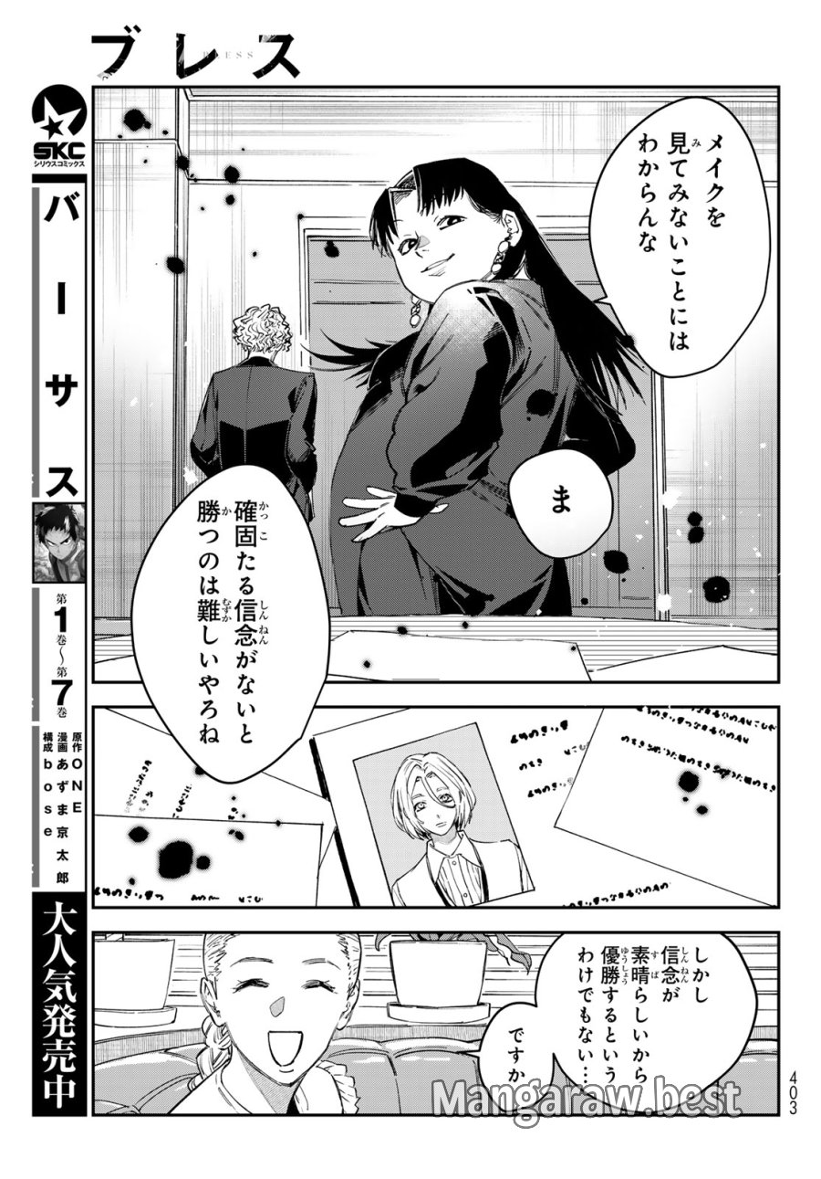 ブレス 第36話 - Page 31